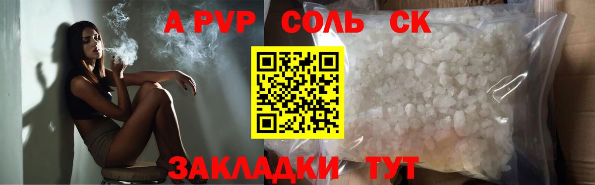 Альфа ПВП кристаллы Бутурлиновка
