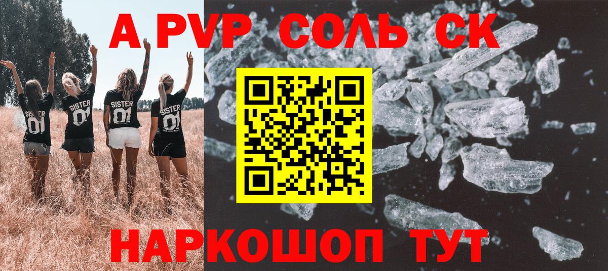 APVP Crystall  Вход с VPN  Бутурлиновка  A PVP  А ПВП VHQ  A PVP мука 