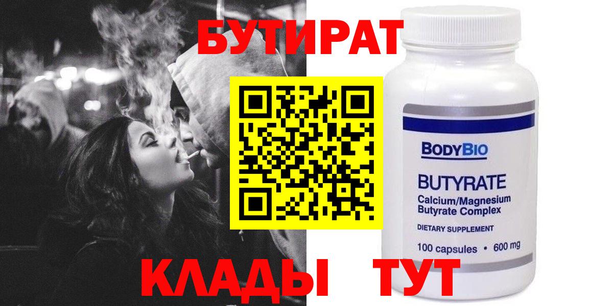 БУТИРАТ BDO 33%  Вход с VPN  Бутират  Бутурлиновка 