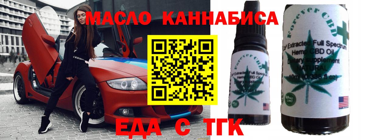Еда ТГК конопля Бутурлиновка