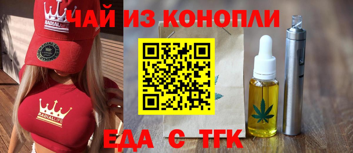 Еда ТГК марихуана  Вход с VPN  Бутурлиновка 