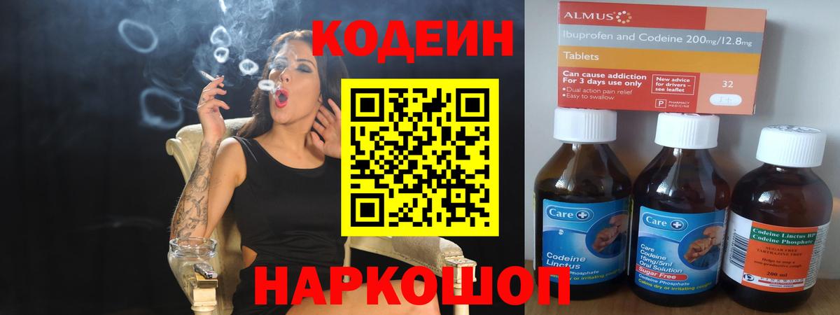 Бутурлиновка  Codein напиток Lean (лин)  Вход с VPN  Codein напиток Lean (лин) 
