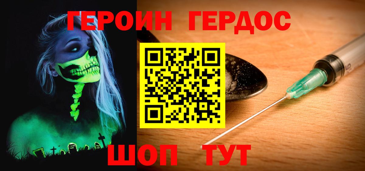Героин хмурый Бутурлиновка