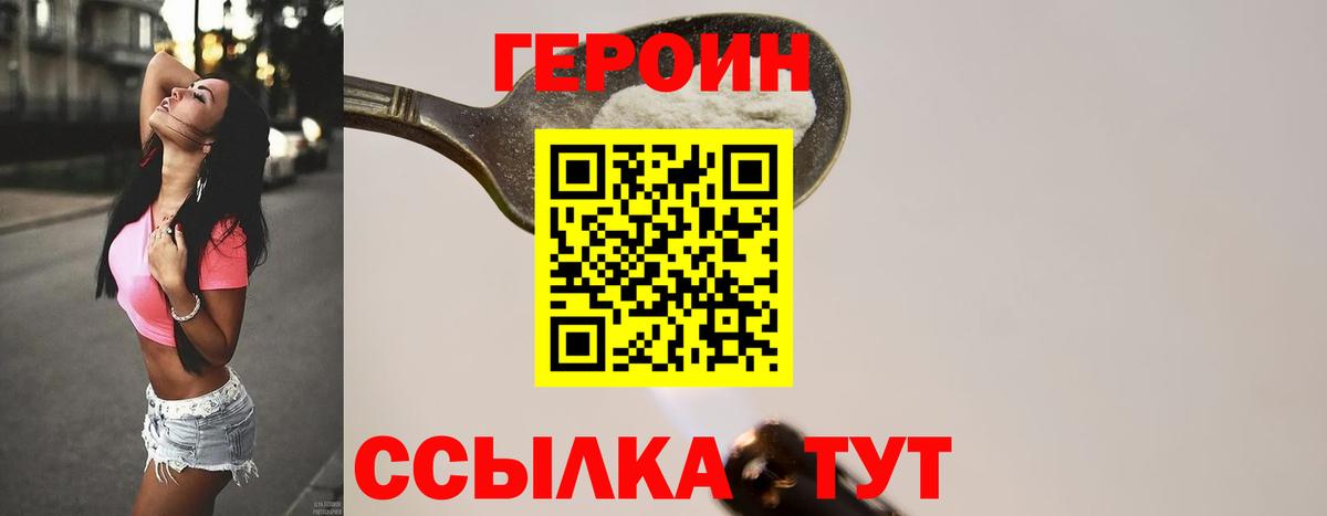 ГЕРОИН  Вход с VPN  Бутурлиновка  Героин VHQ 