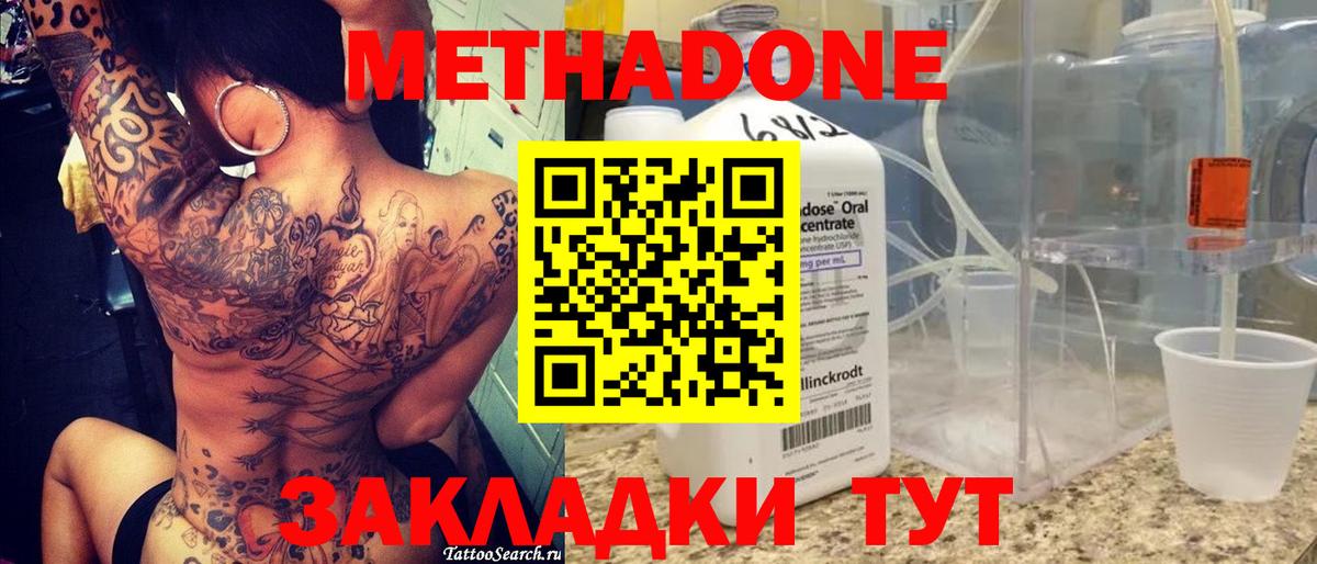 Бутурлиновка  МЕТАДОН кристалл  Вход с VPN  Метадон VHQ 